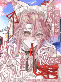 漂亮炮灰(快穿)
