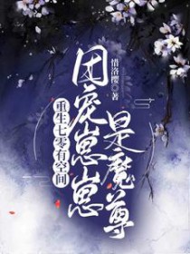重生七零女配是末世大佬